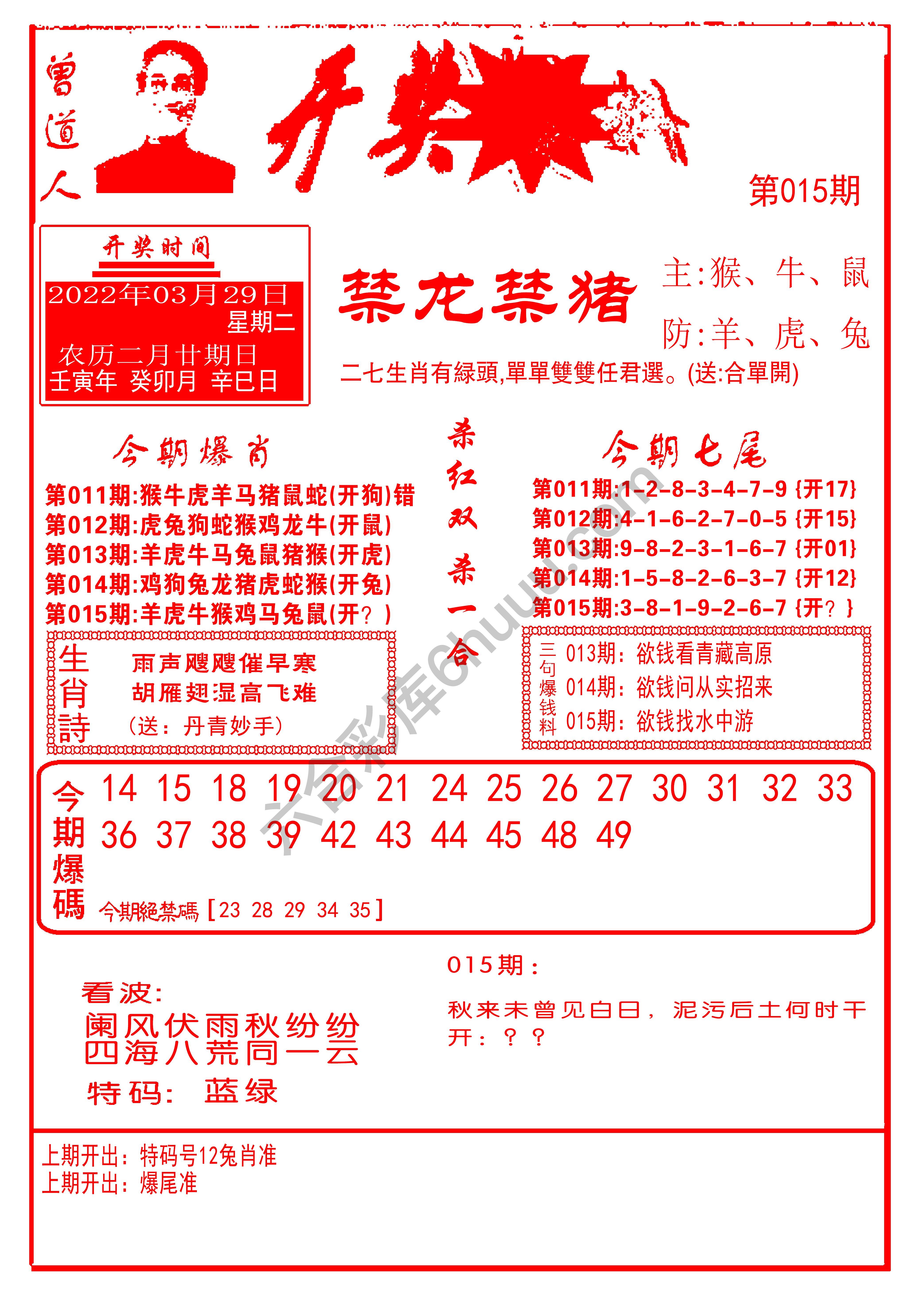 开奖爆料