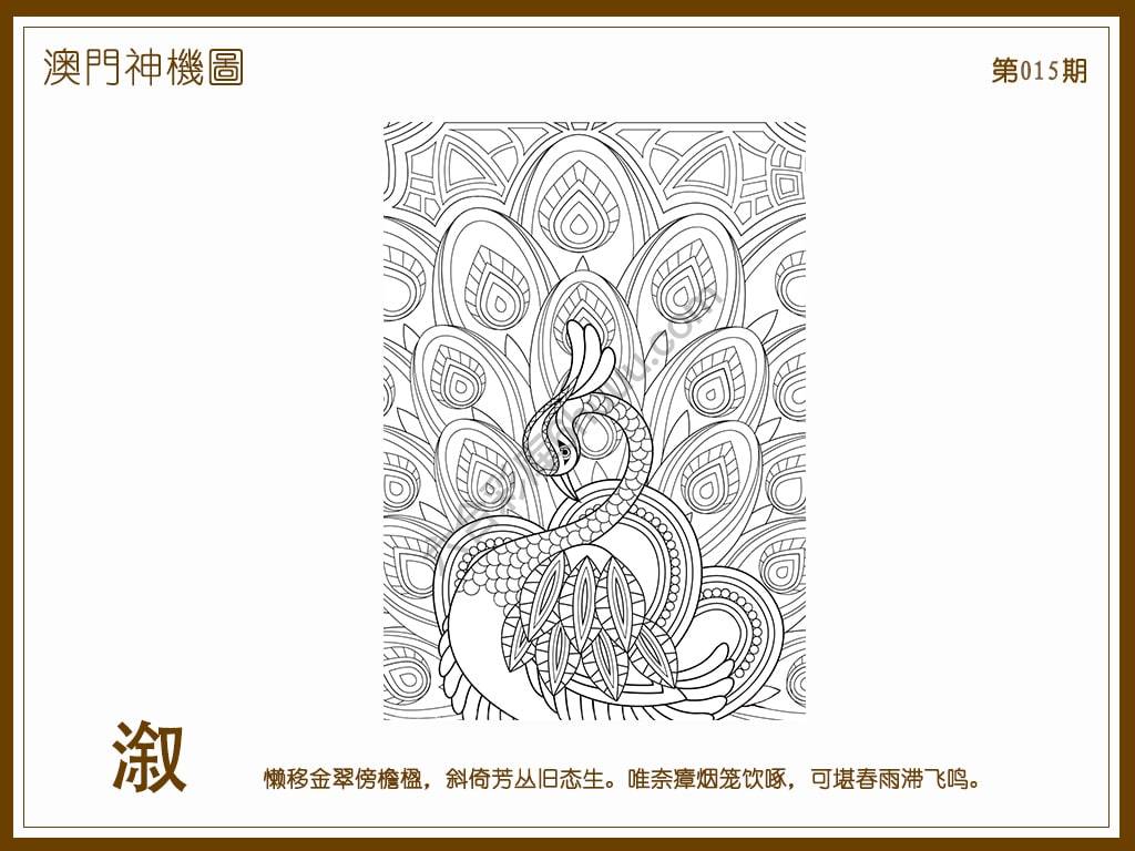 澳门神机图