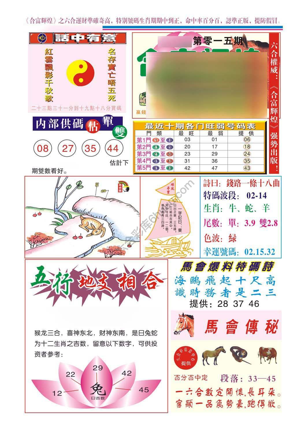 合富辉煌