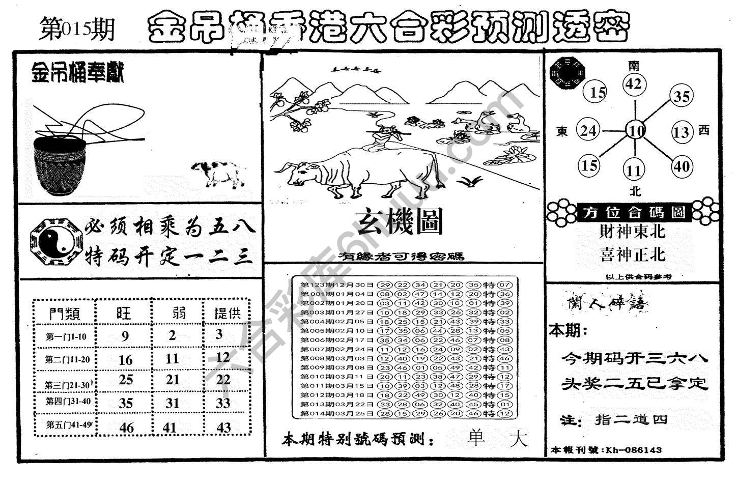 金吊桶