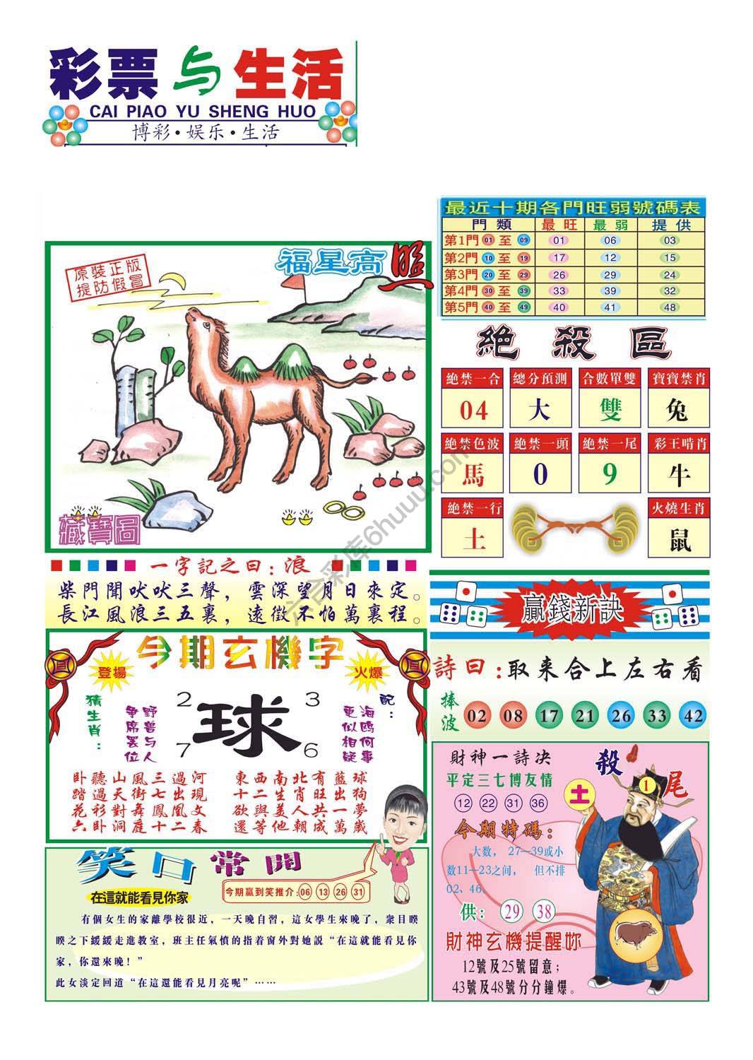 合众赌经