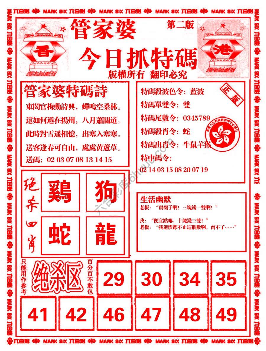 管家婆抓特码