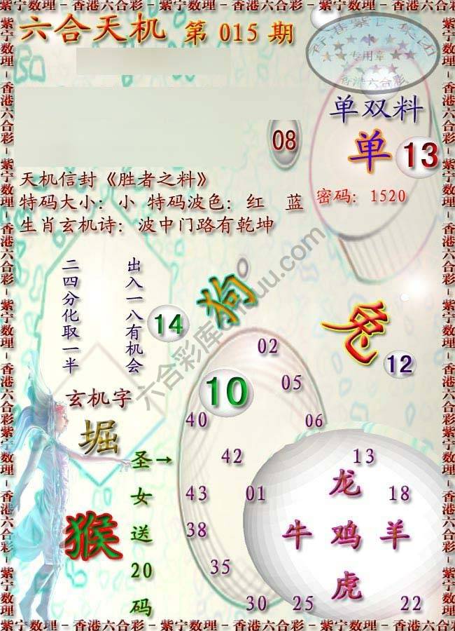 六合天机