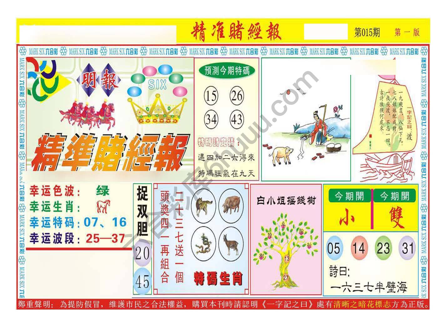 精准赌经报