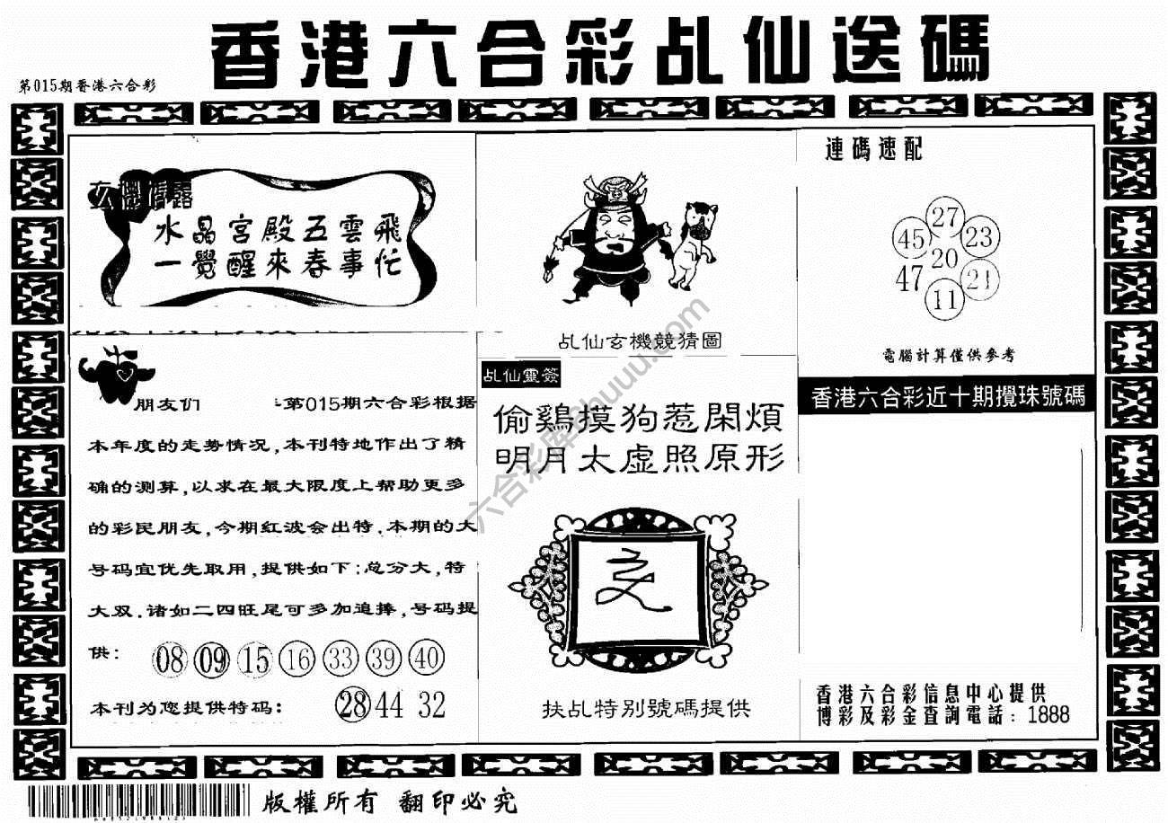 乩仙送码