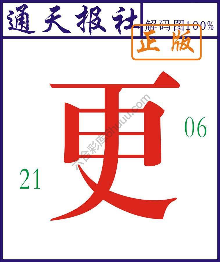 通天报社