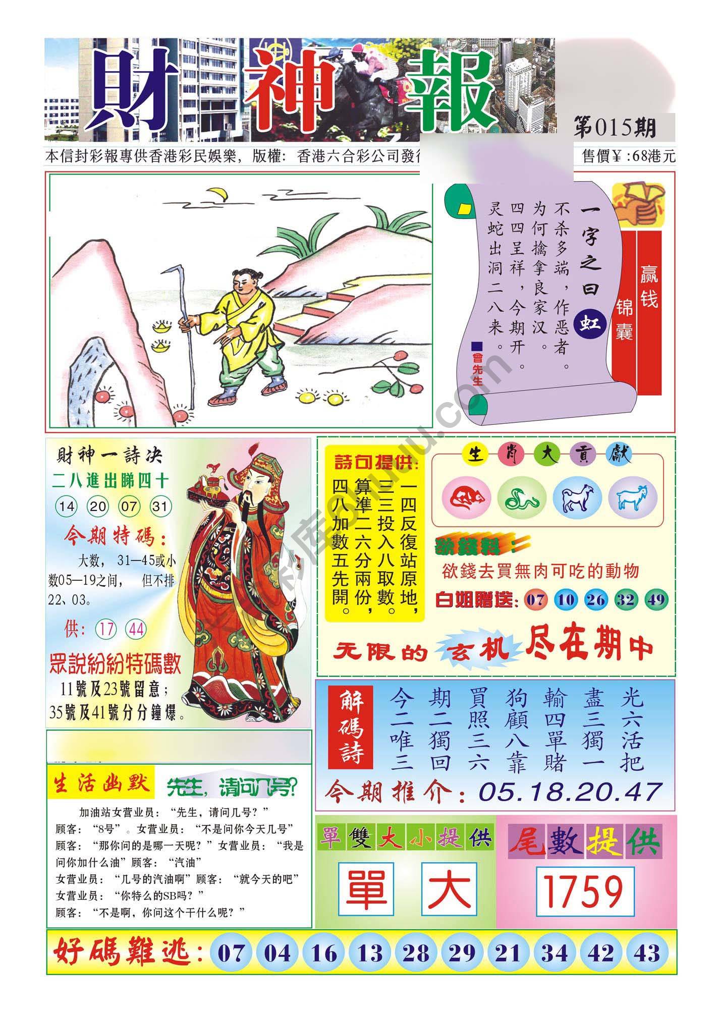 香港财神报