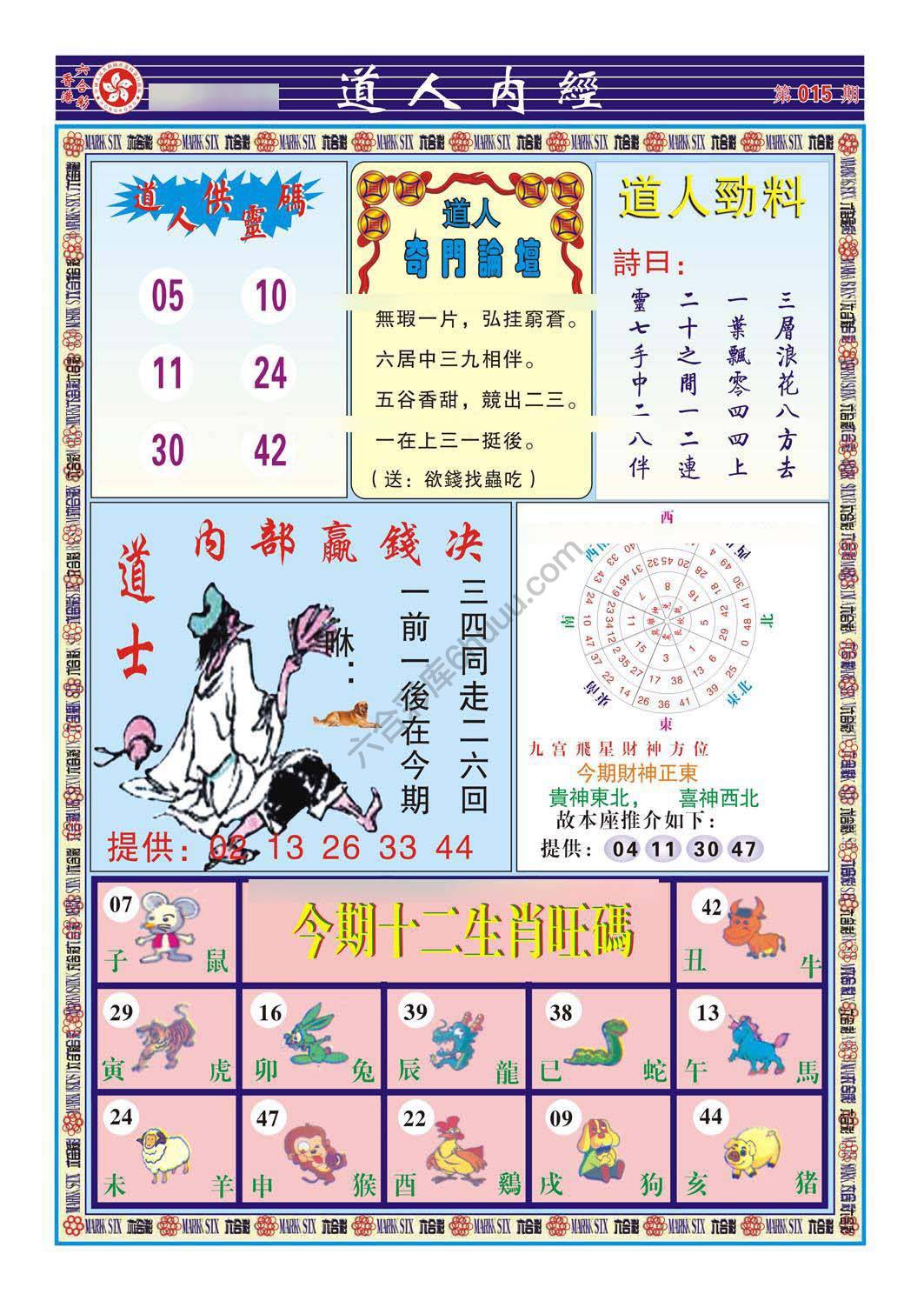 道人内经