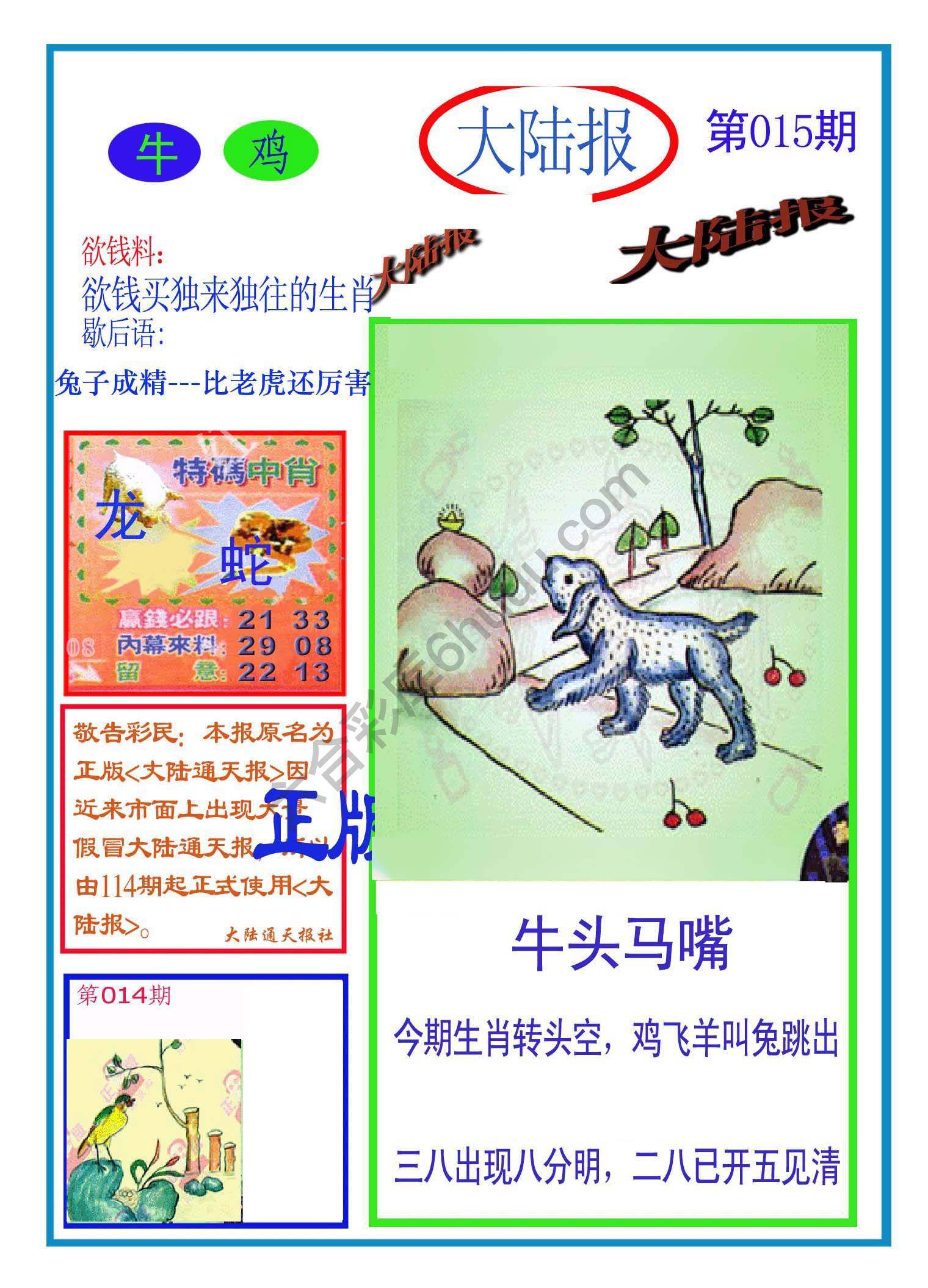 大陆报