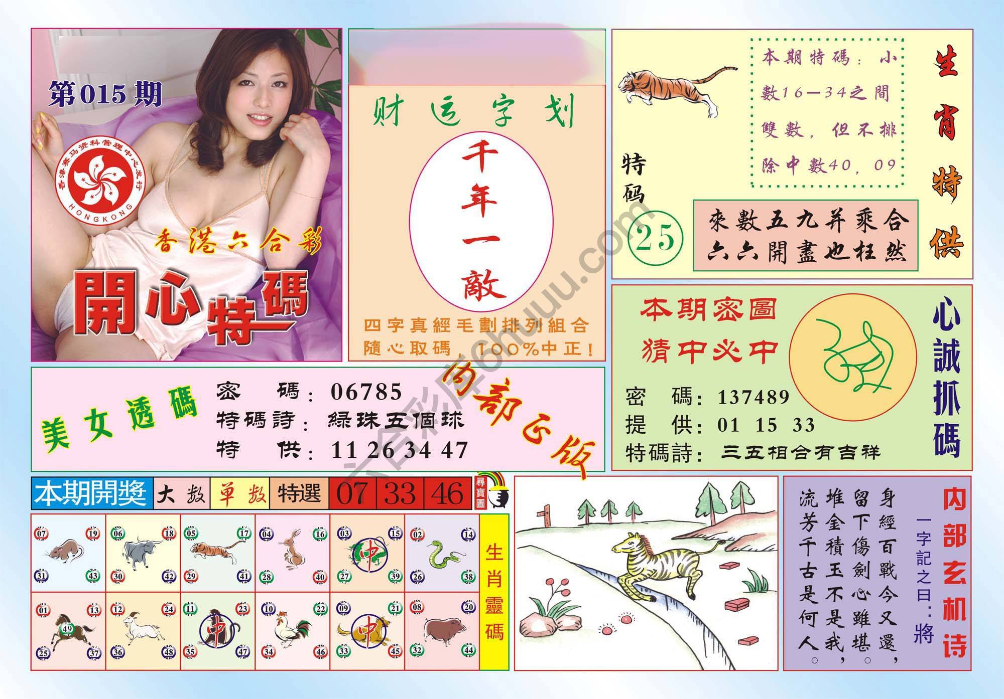 香港开心特码