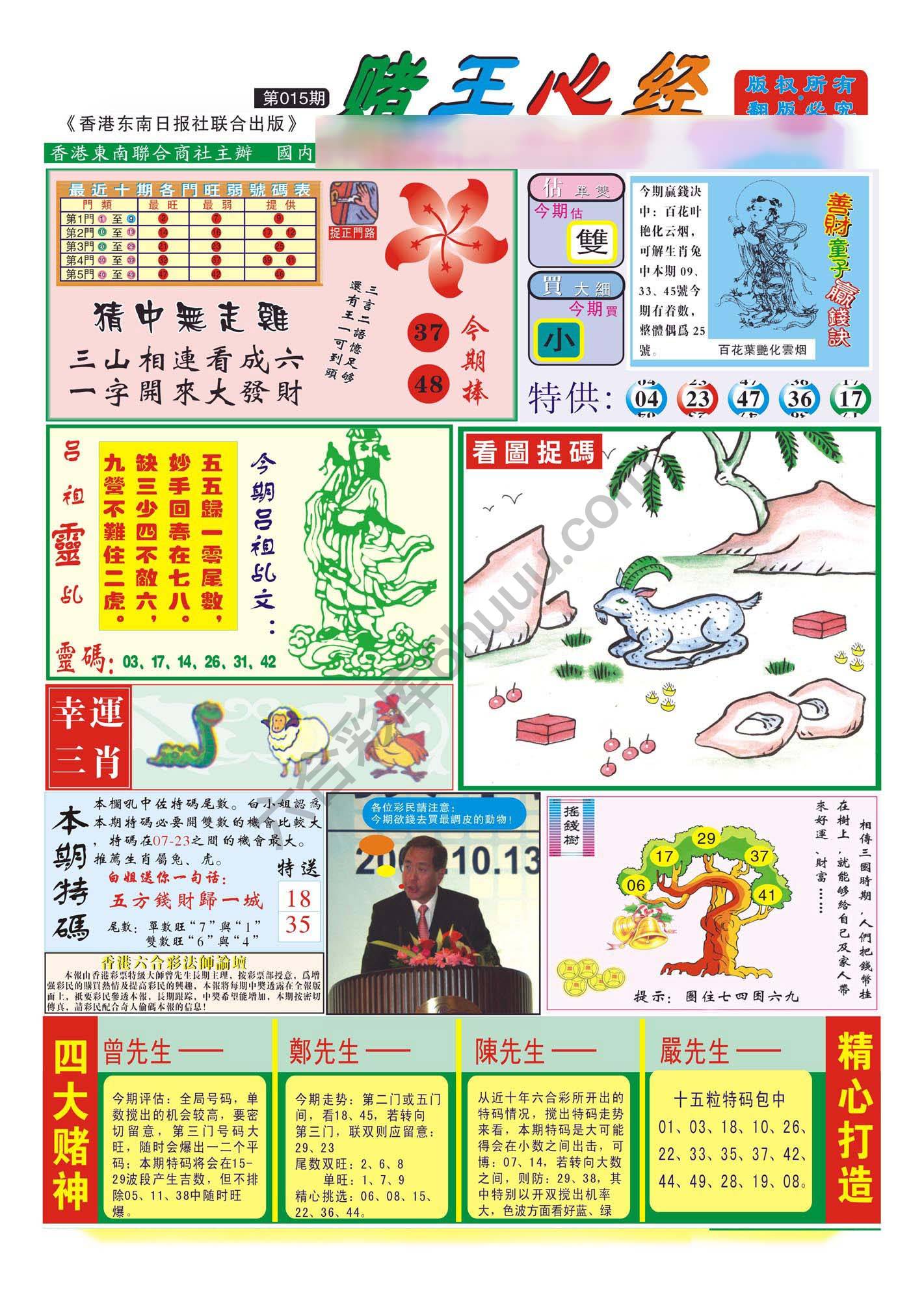赌王心经