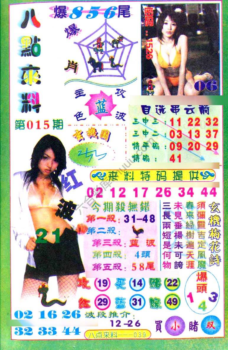 八点来料