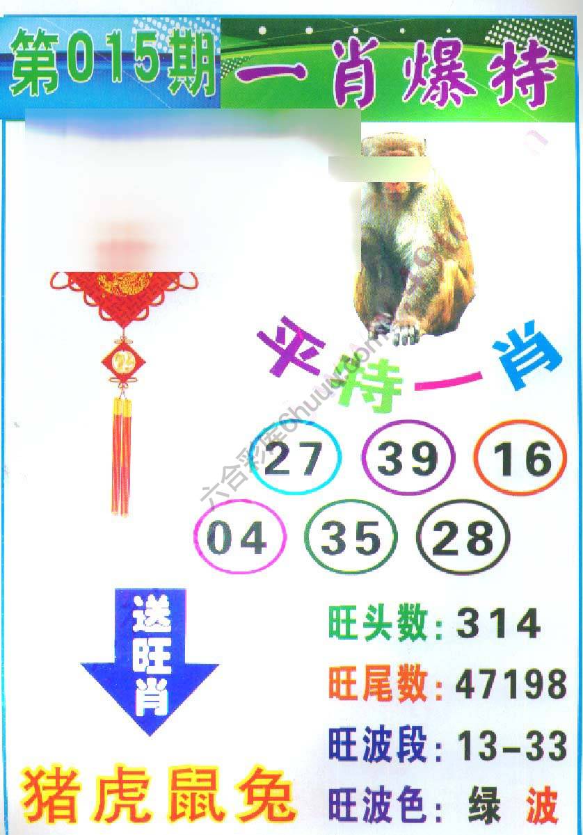 一肖爆特（新版）