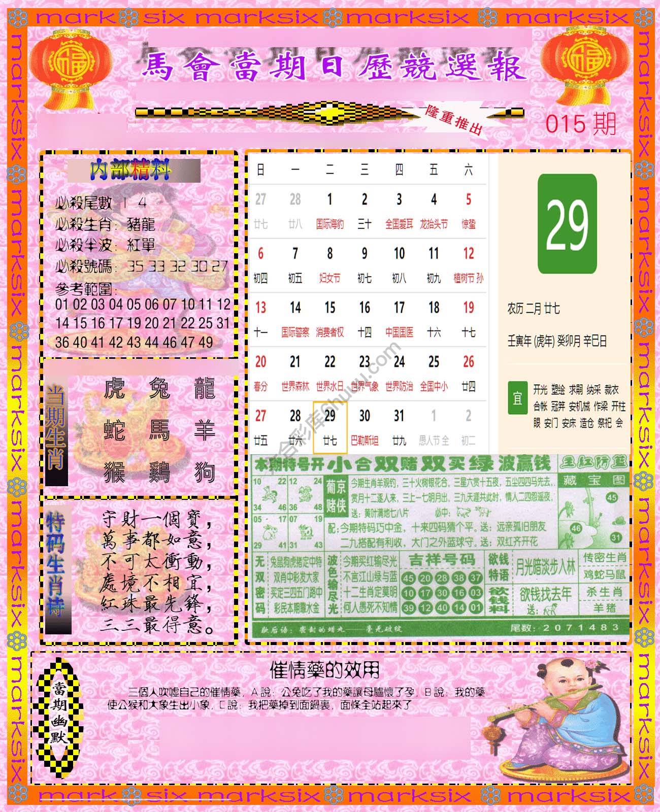 日历精选报