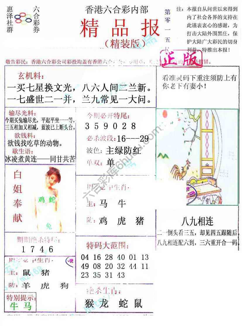 新精品报