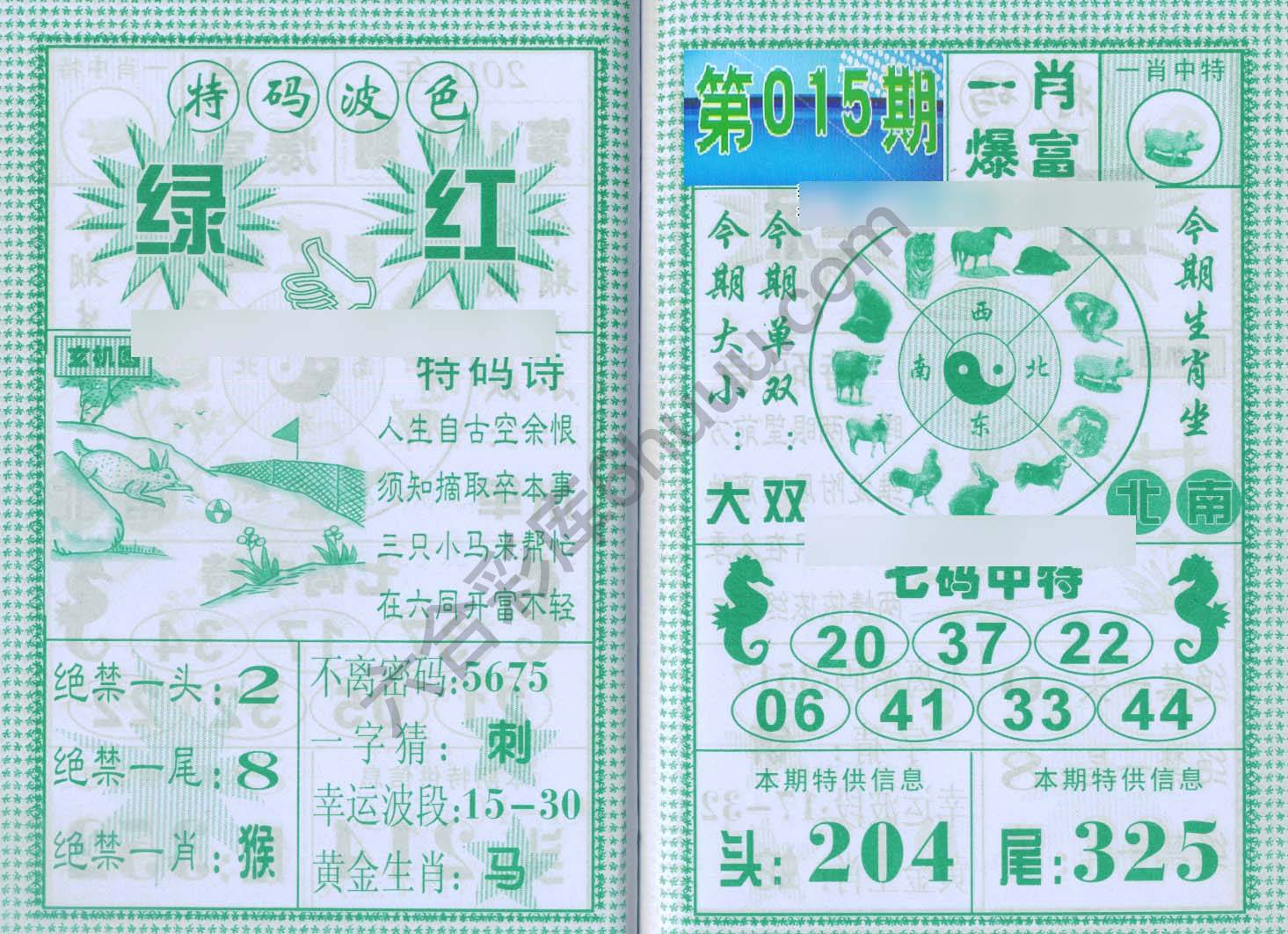 一肖爆富