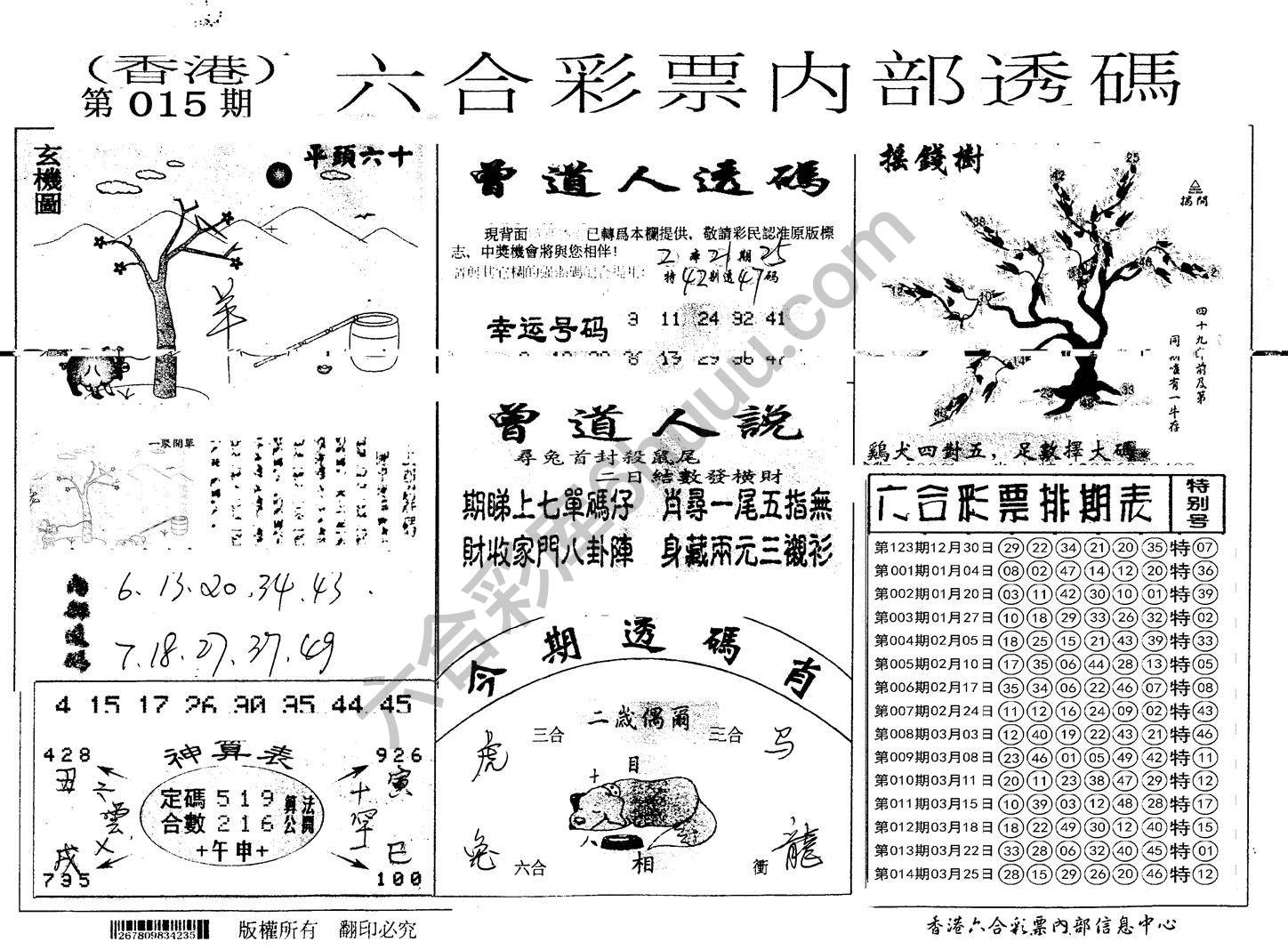 六合内部透码