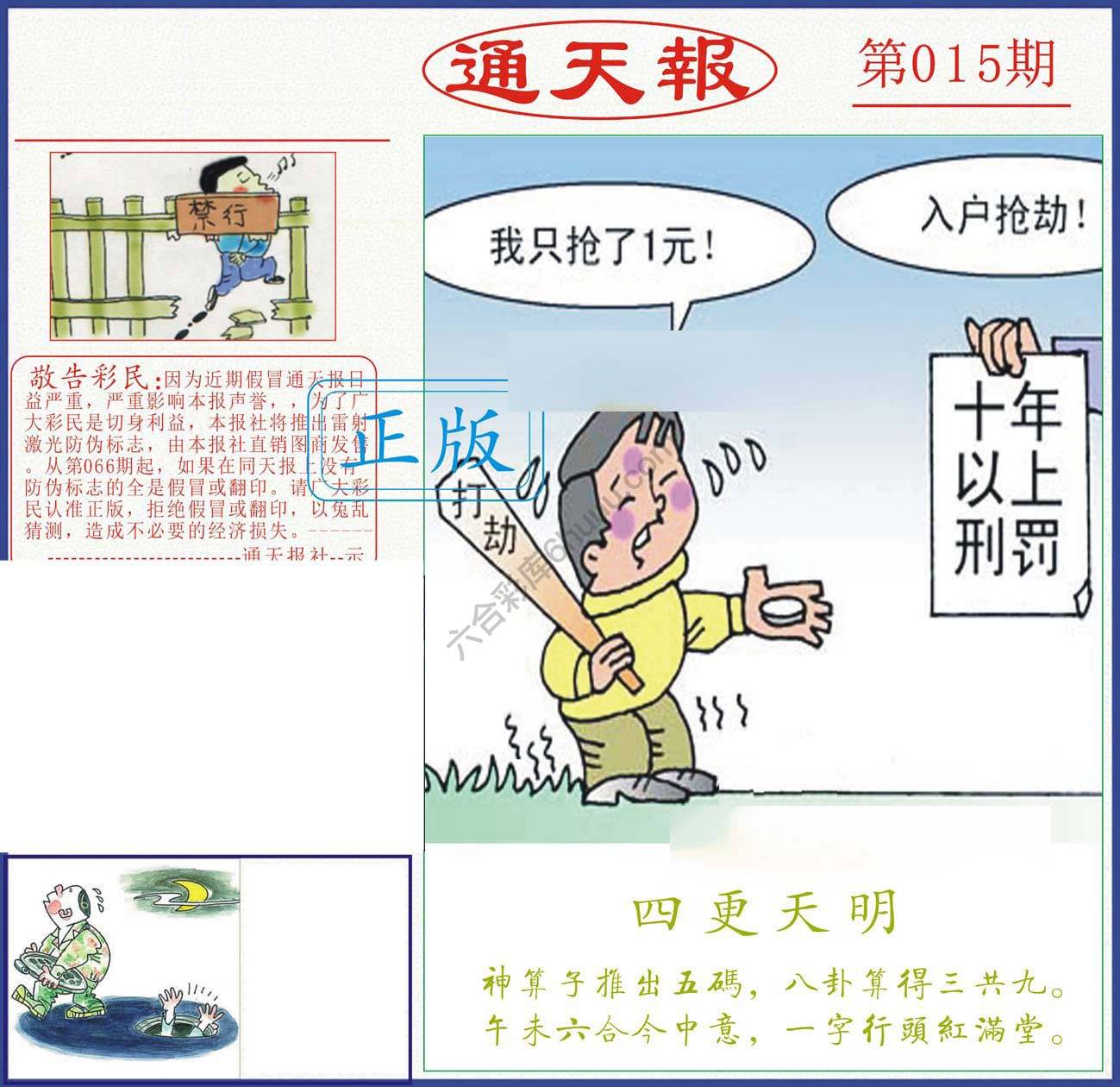 正版通天报