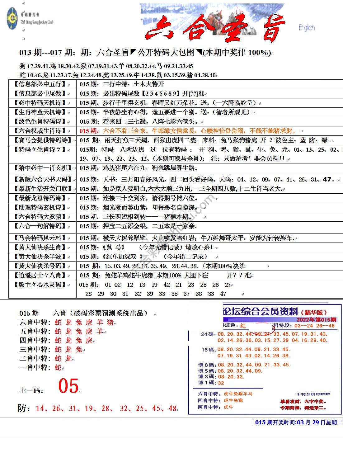 六合圣旨