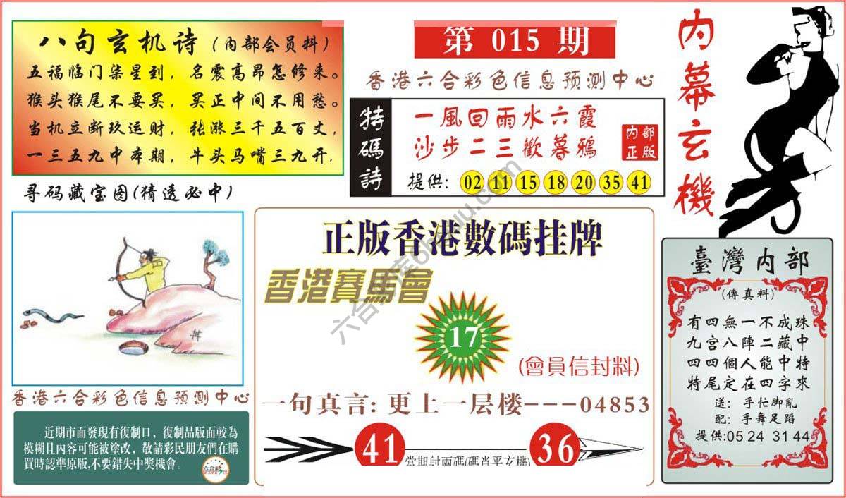 内幕玄机
