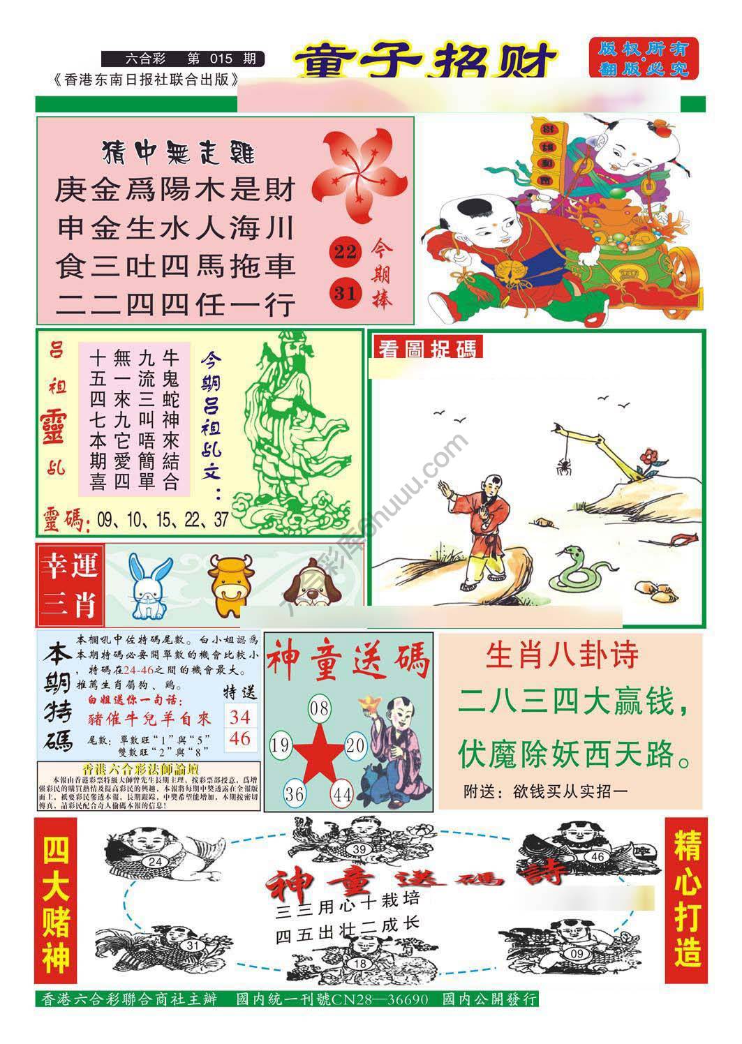童子招财