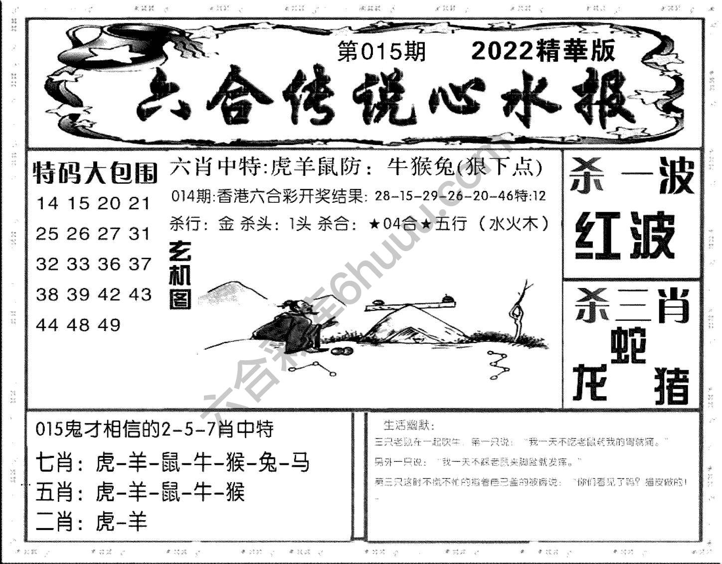 六合传说心水报