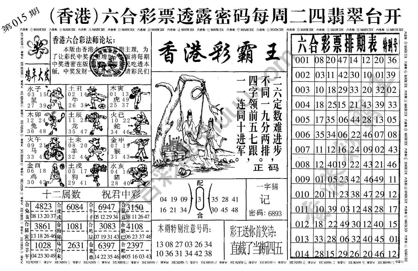 香港彩霸王