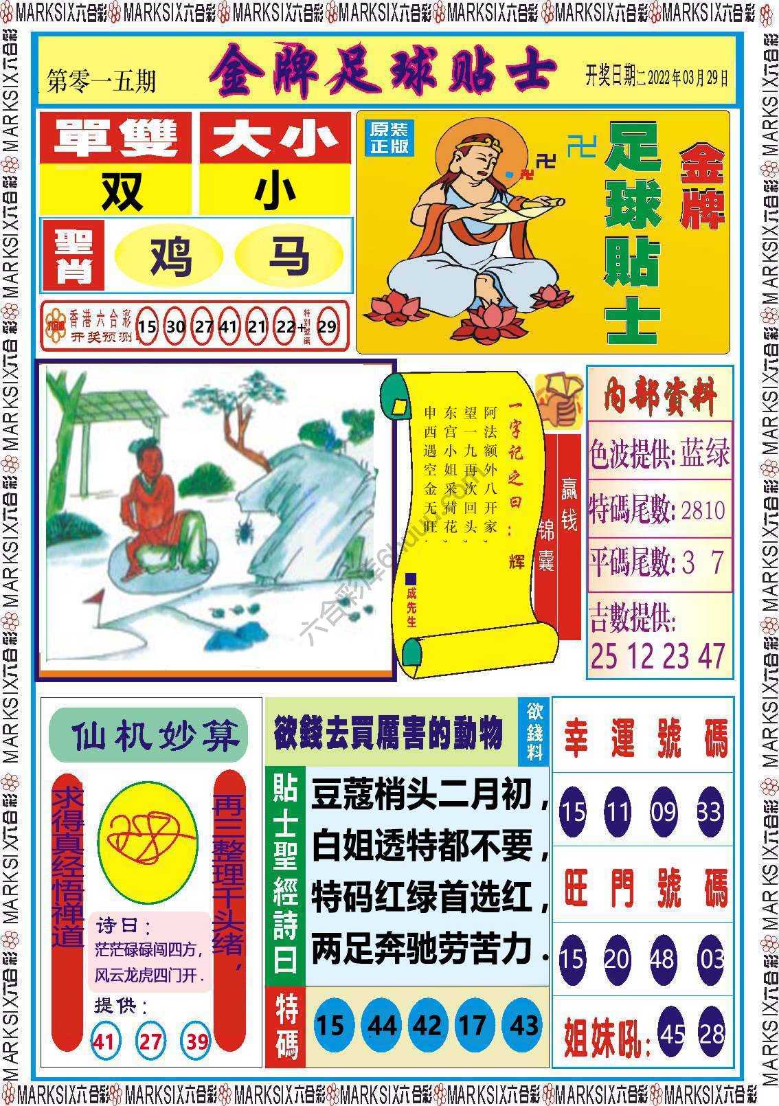 金牌足球贴士