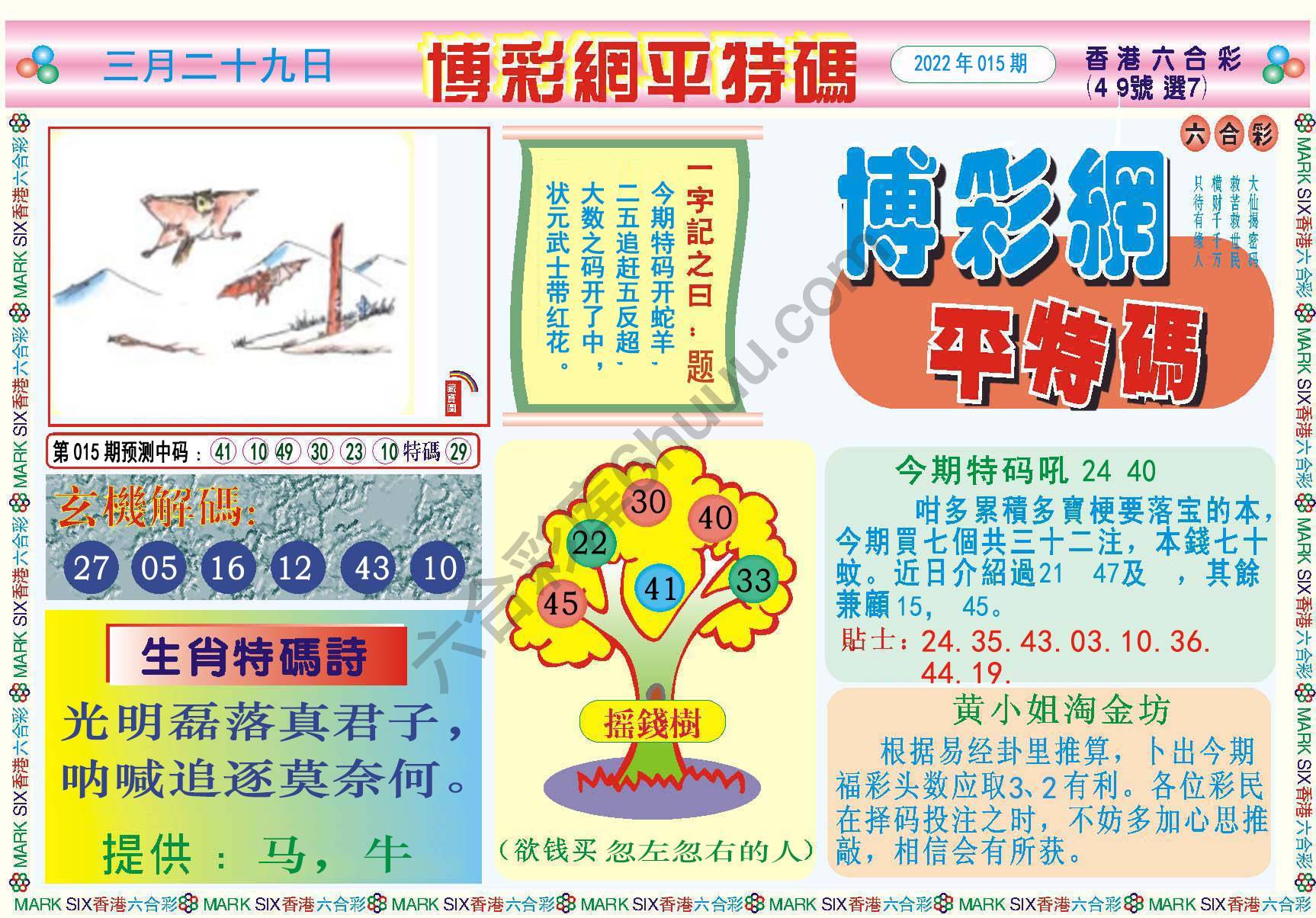 博彩网平特码