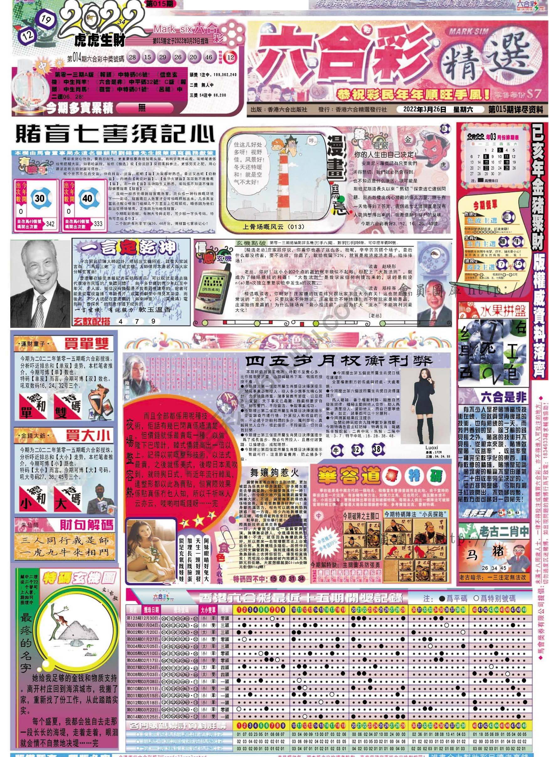 六合精选