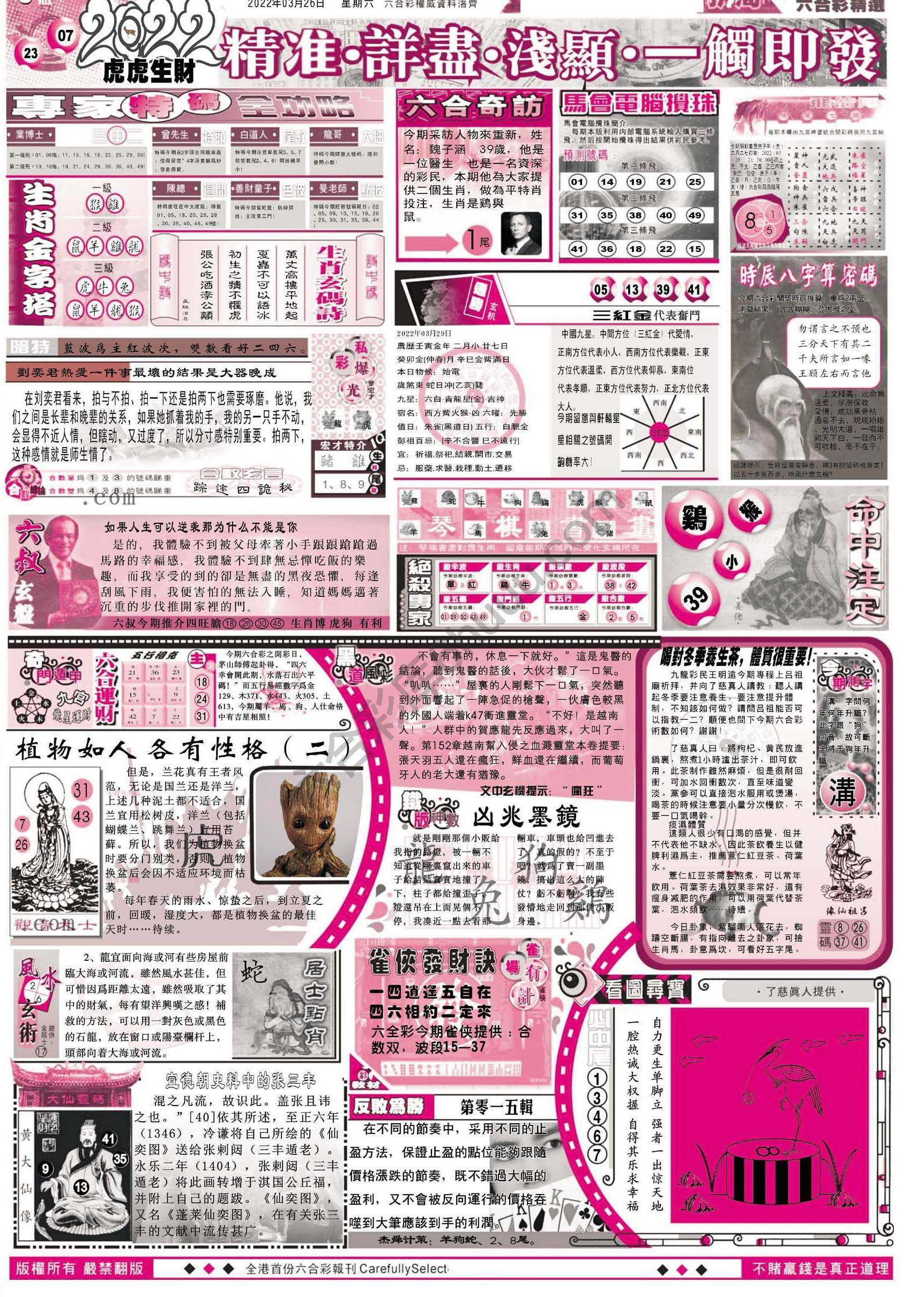 六合精选