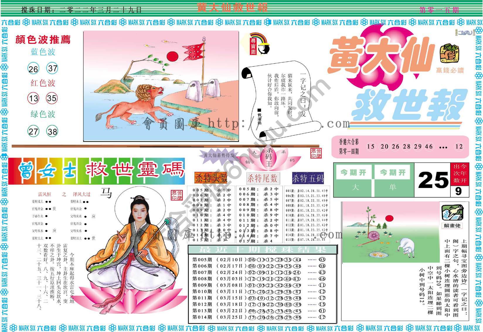 黄大仙救世报