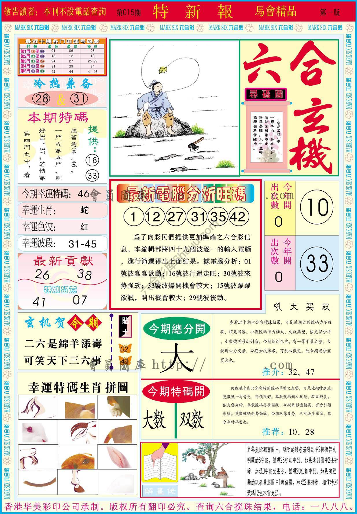 特新报