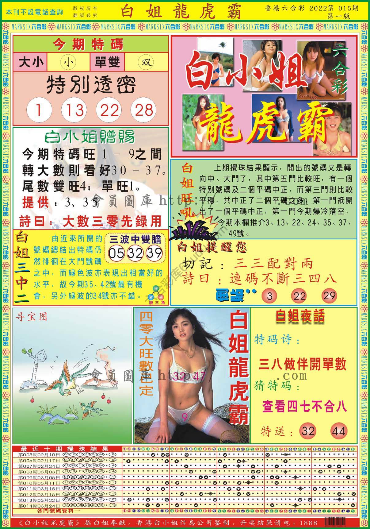 白姐龙虎霸