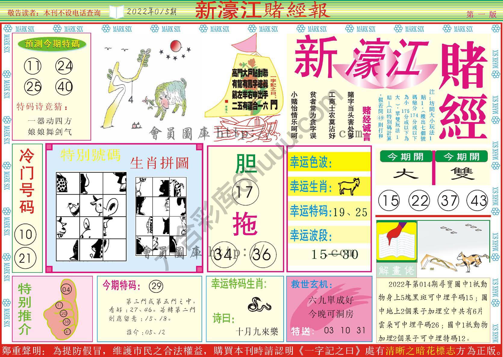 新濠江赌经