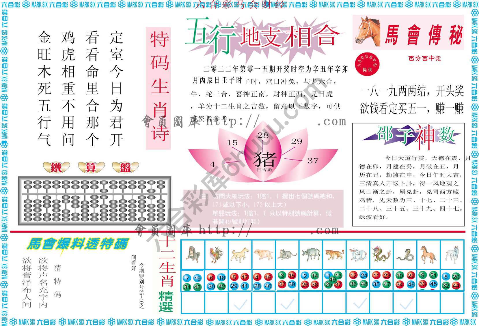 六合彩马会财经