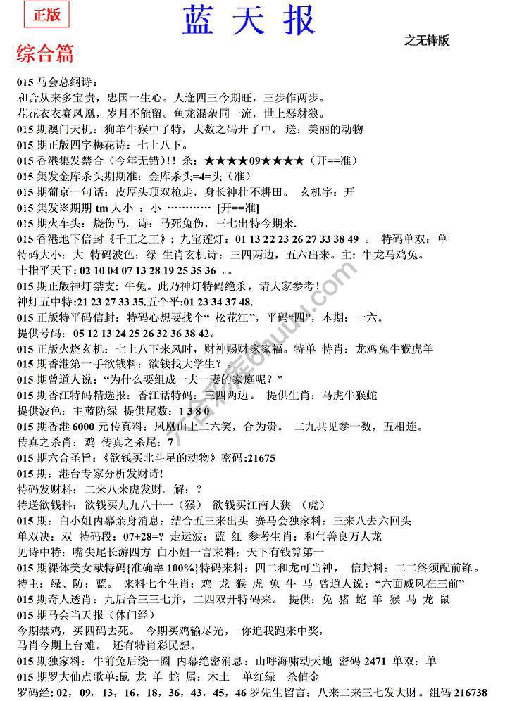 蓝天报无锋版