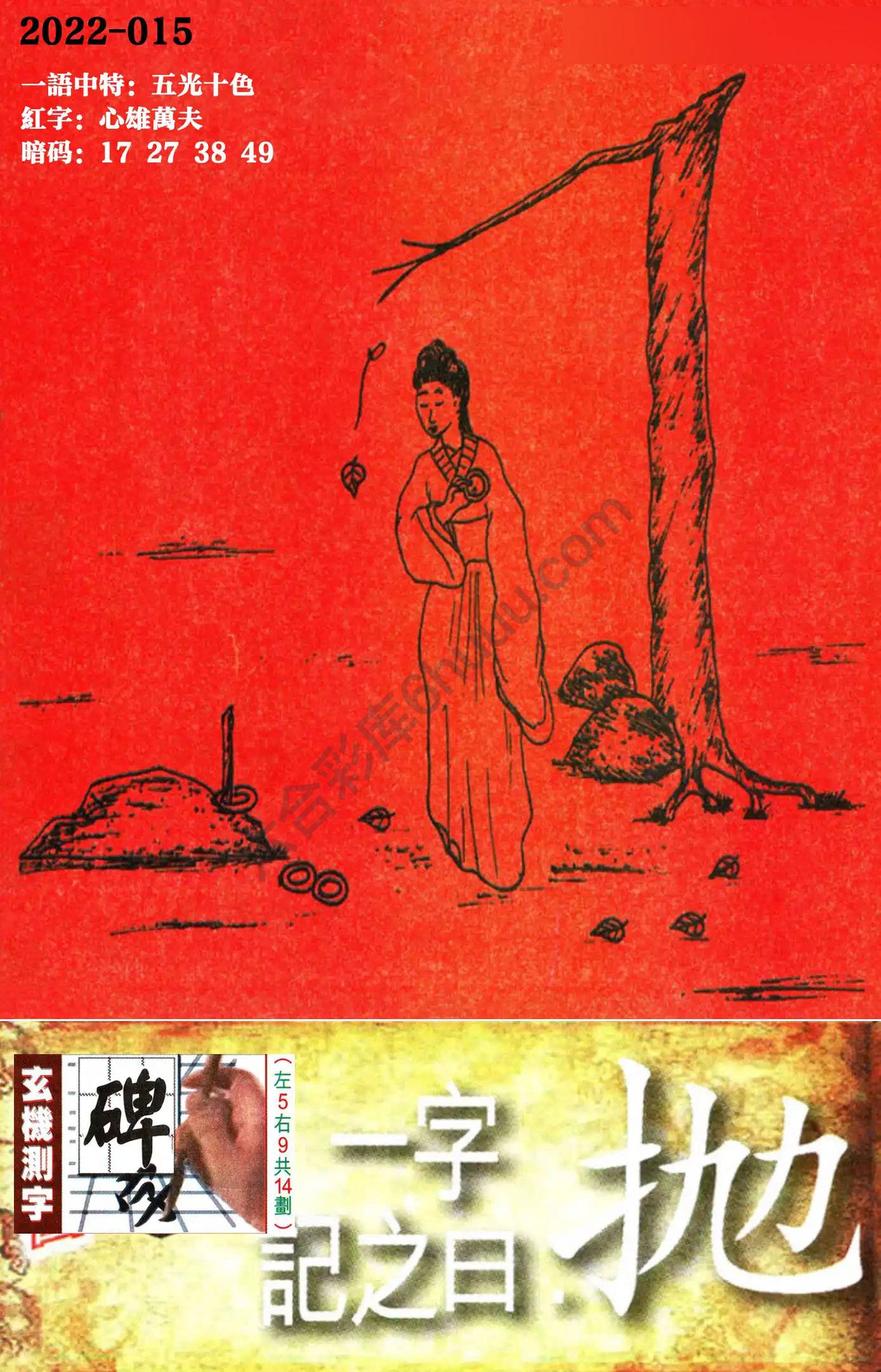 高清跑狗图