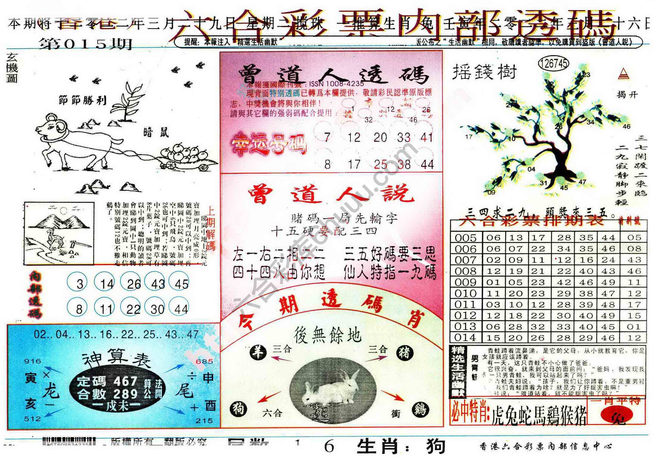 六合内部透码香港版