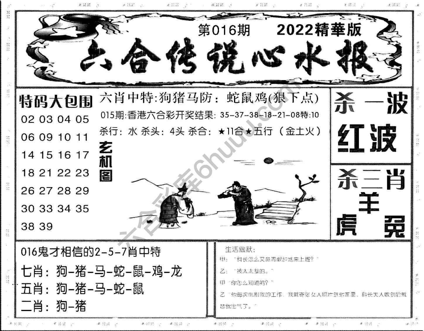 六合传说心水报