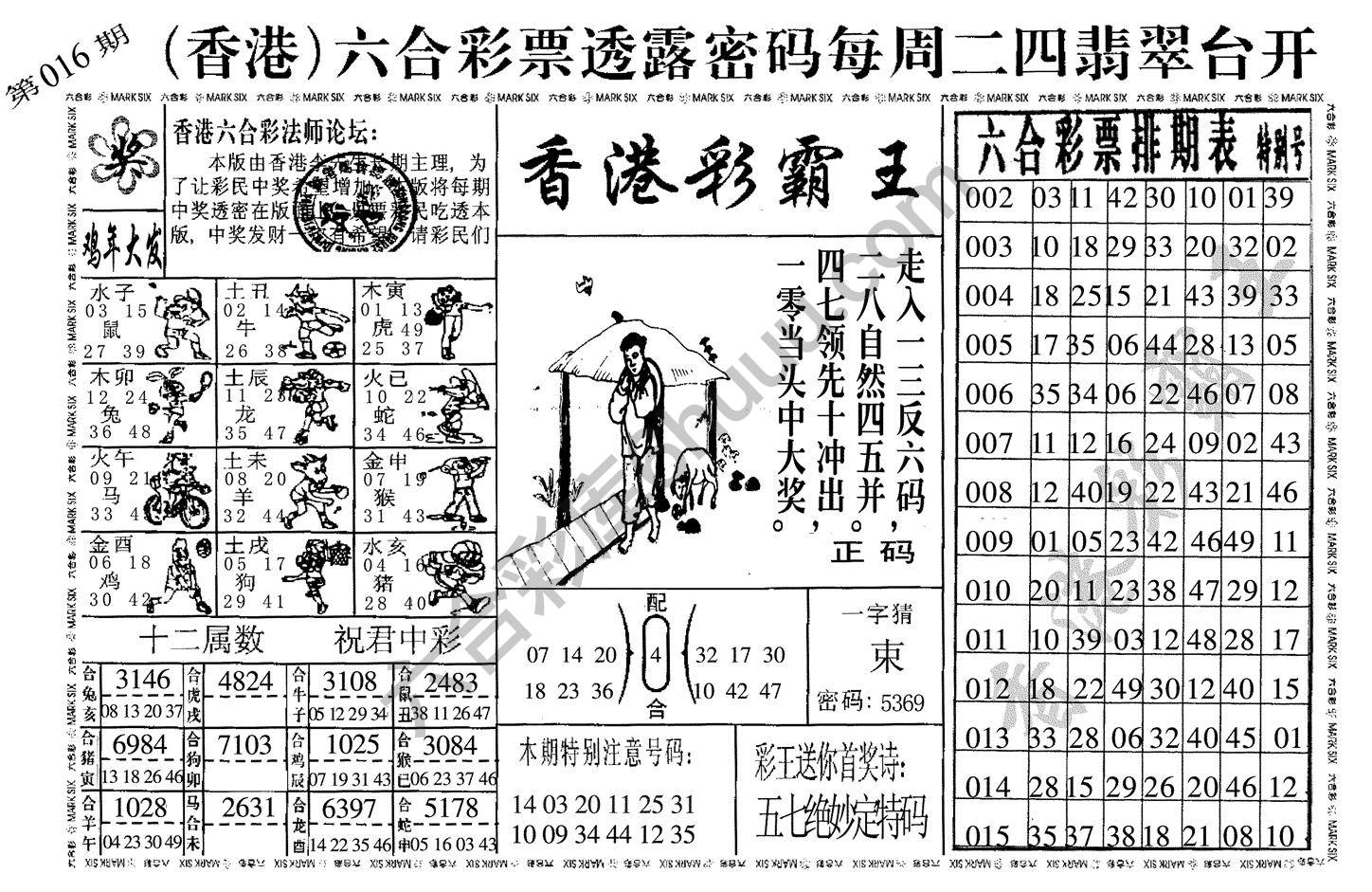 香港彩霸王