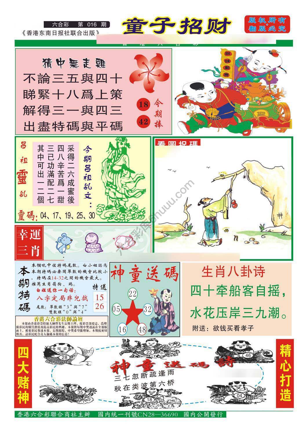 童子招财