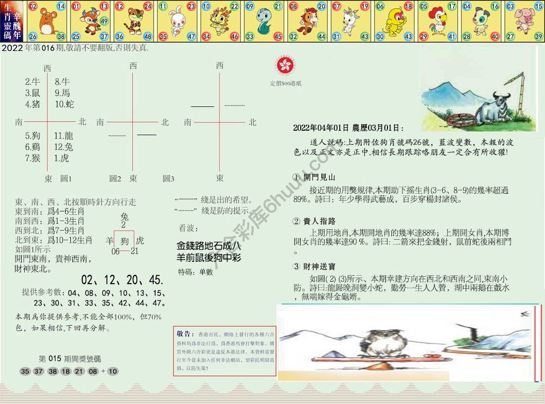 澳门足球报