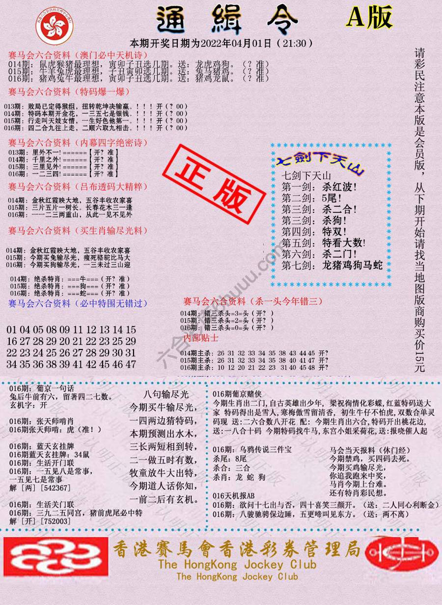 通缉令