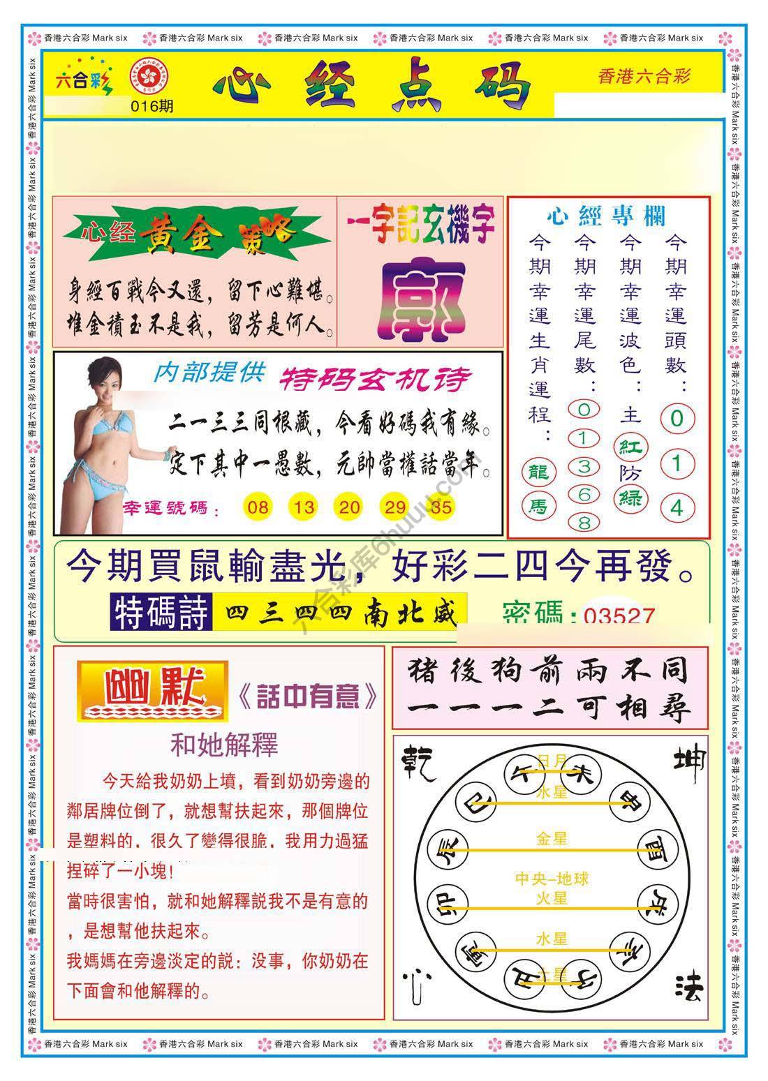 心经点码