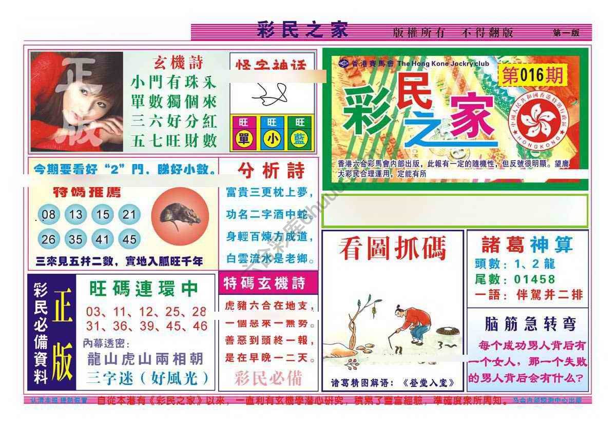彩民之家