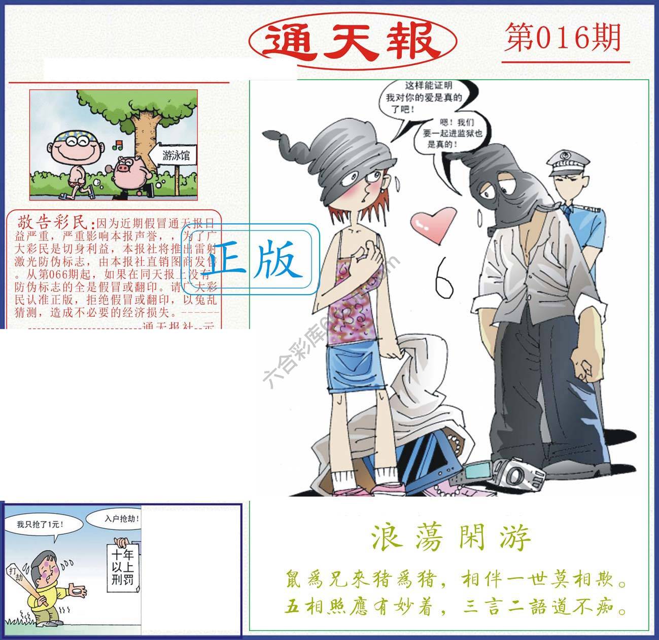 正版通天报