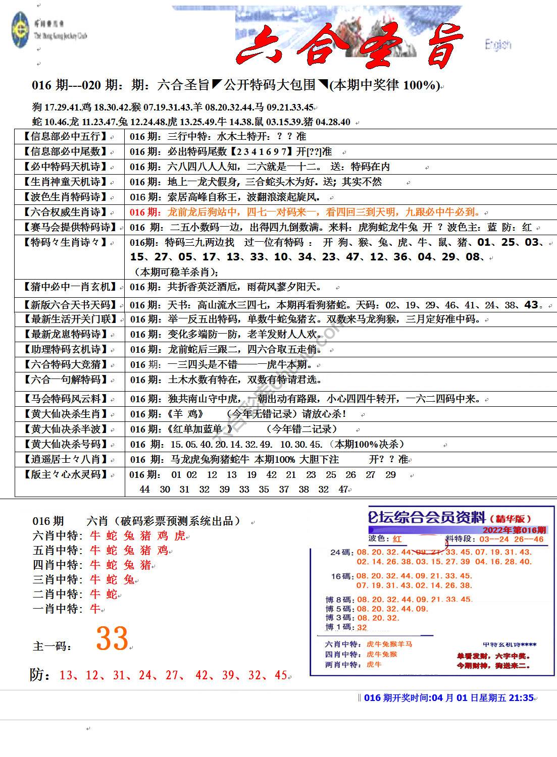 六合圣旨