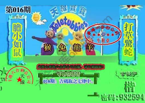 宝宝玄机报