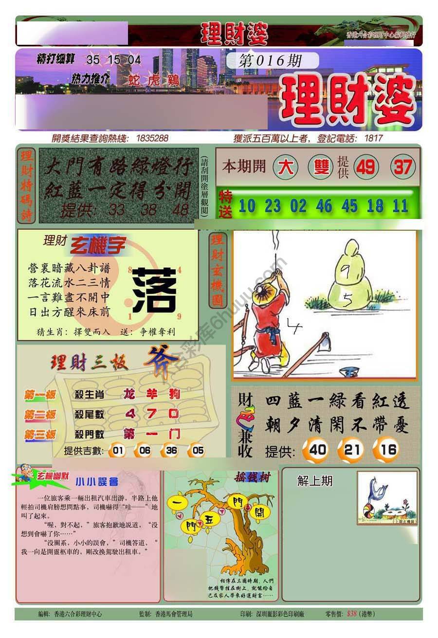 理财婆